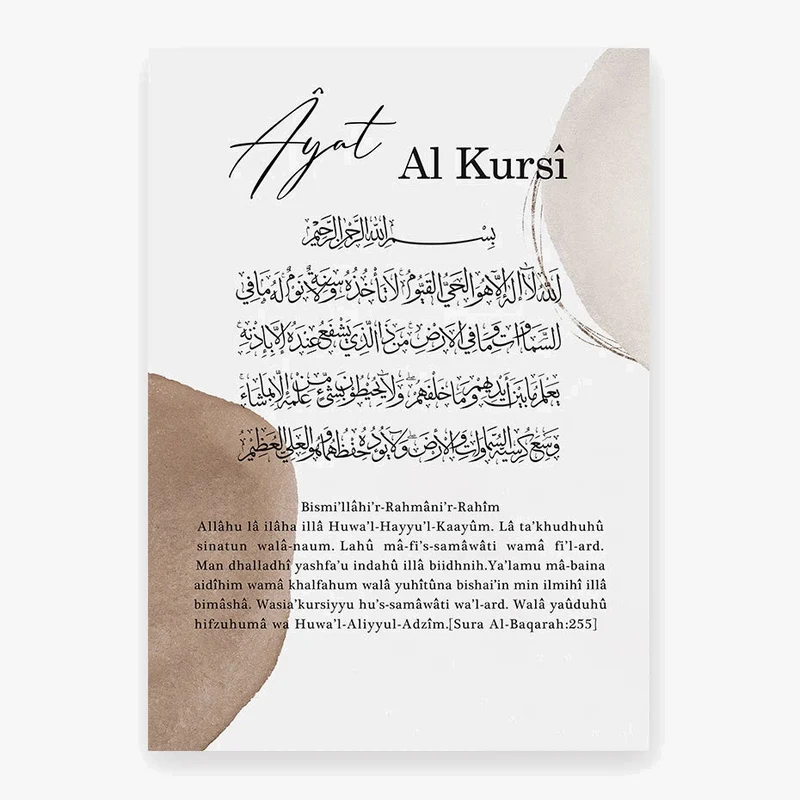 calligraphie islamique ayat al kursi affiche art moderne décoration murale